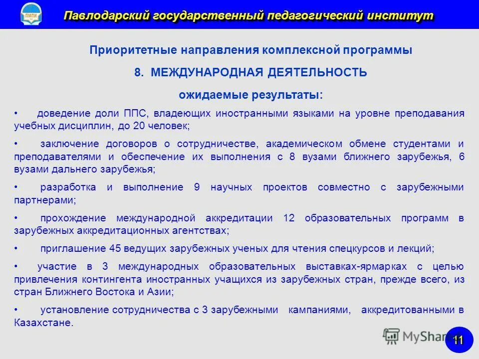 Эффективность международной деятельности. Программа международной деятельности. Программа международной деятельности. Программа международной деятельности. Программа международной деятельности.