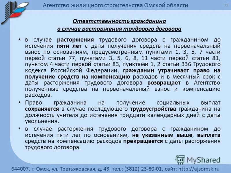 предоставление учителю жилья в москве