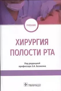 Хирург полости рта