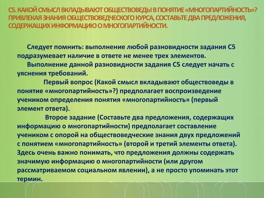 Понятие многопартийность. Многопартийность термин. Какой смысл обществоведы вкладывают в понятие многопартийность. Предложение с многопартийностью. Составьте два предложения содержащие информацию о государстве