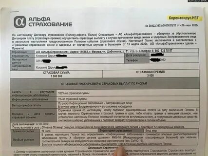 Страховой полис м видео