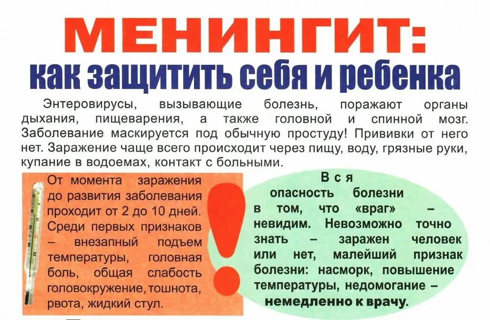 Менингит симптомы у детей 6 лет. Менингококковая инфекция симптомы.