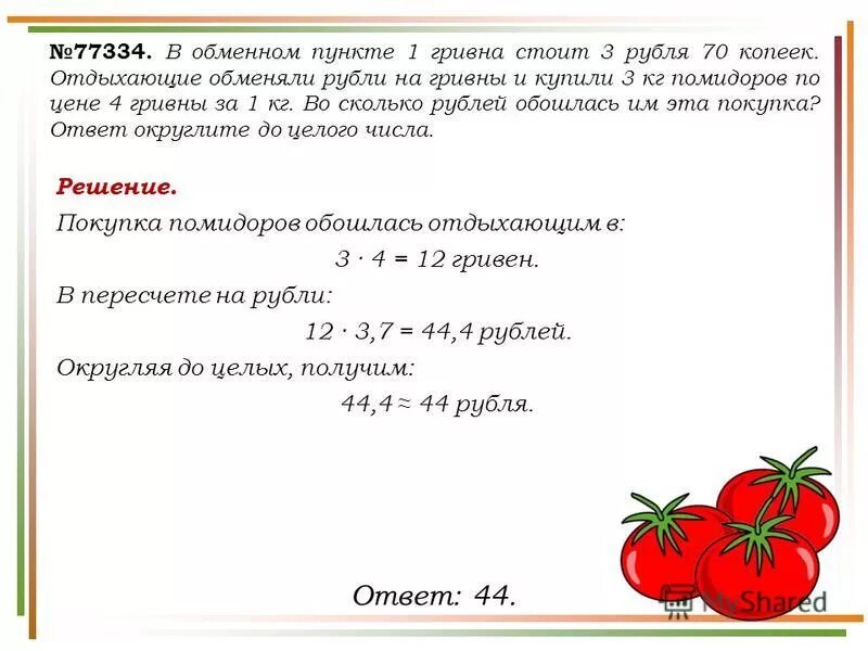 Купить 5 кг помидор. Три ящика помидоров. Килограмм помидоров. Задача на покупки с ответами. 7 Кг помидоров.