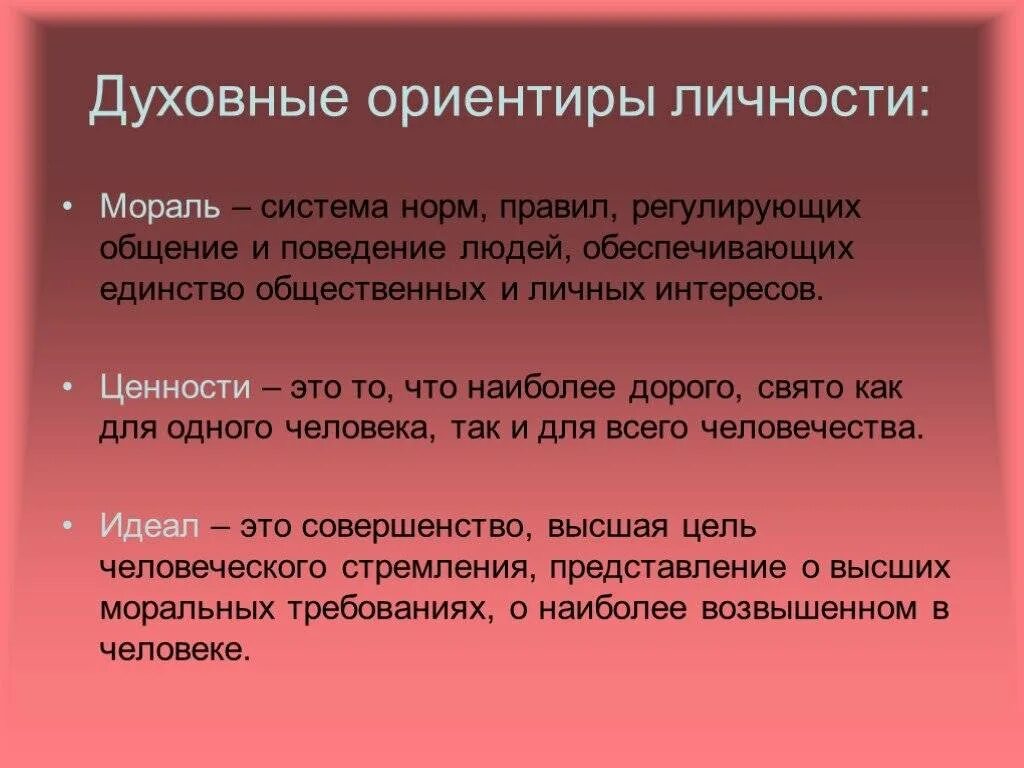 Значение нравственных ценностей в обществе