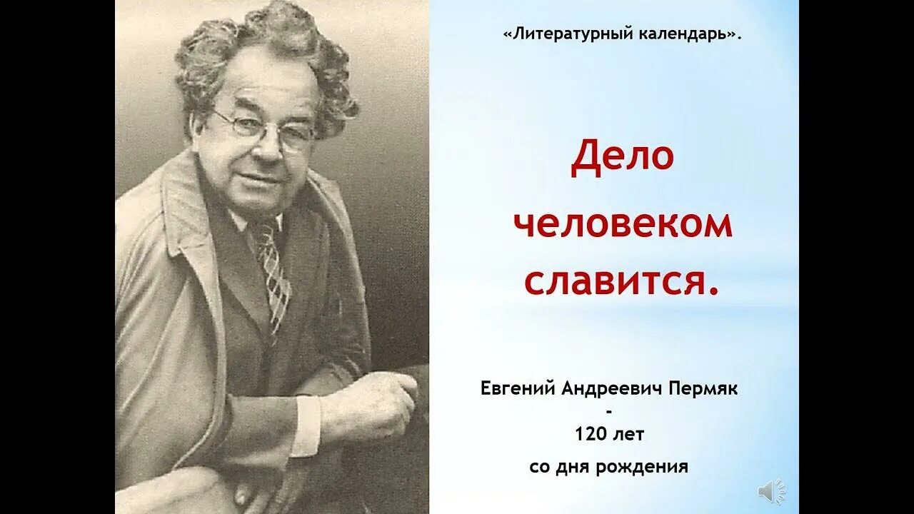 Пермяк портрет писателя для детей. Портрет е пермяка. Портрет е пермяка для детей. Портрет е пермяка. Пермяк «для чего руки нужны?».