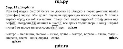 Упражнение 14 стр 14 4 класс