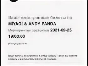 Концерт мияги москва 2023 билеты. Билет на концерт мияги. Билеты на концерт мияги и Эндшпиль в Москве 2021. Билет на концерт мияги 2022. Билет на концерт Miyagi.
