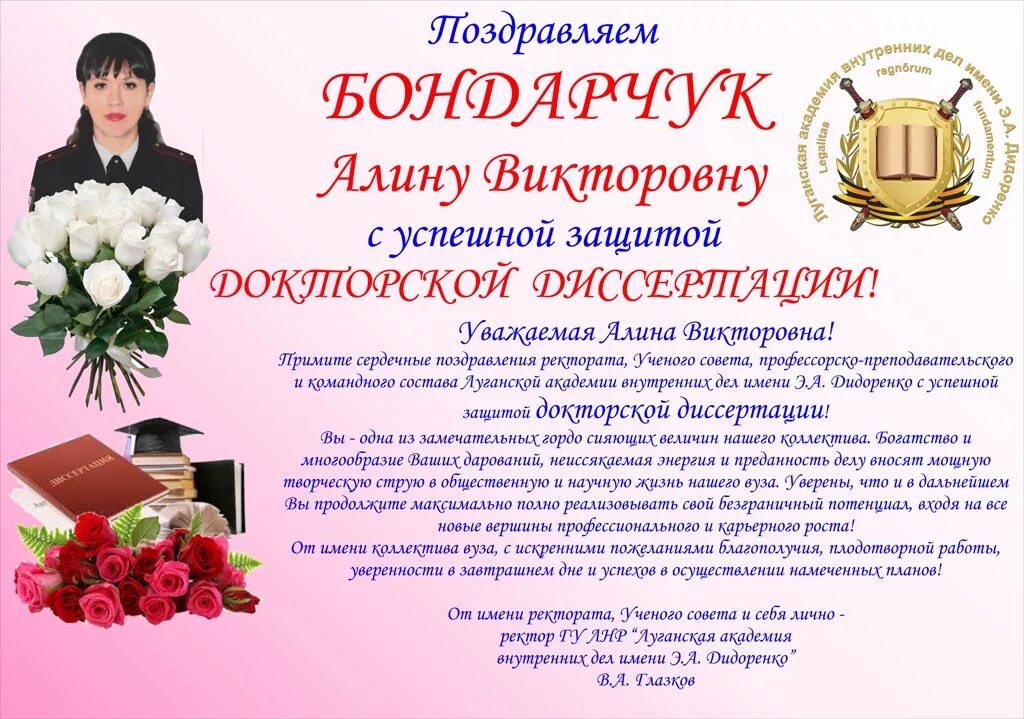 Поздравляю с защитой диссертации. Поздравляю с защитой докторской диссертации. поздравляю с успешной защитой диссертации. поздравление с защитой диссертации. успешная защита диссертации картинки.