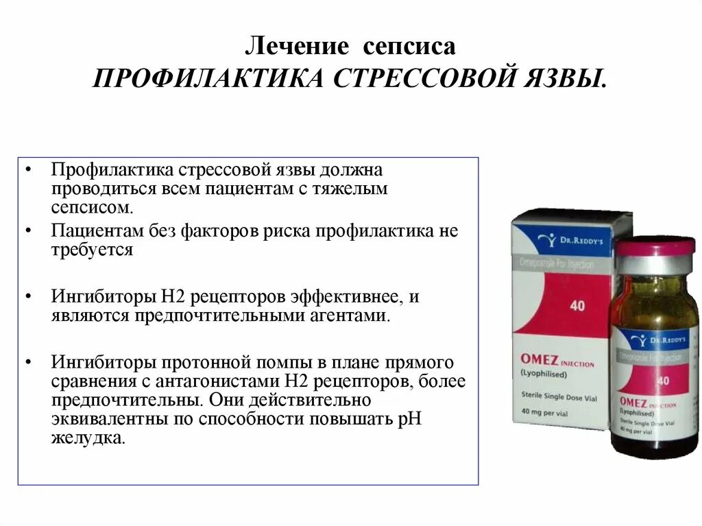 Профилактика лечения язвы. Лечение от сепсиса. Специфическая профилактика сепсиса. Терапия при сепсисе. Профилактика при сепсисе.