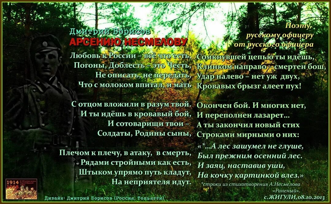 Дом бойца стихотворение. Стихотворение солдату. стихотворение о русском солдате. стиз солодату.