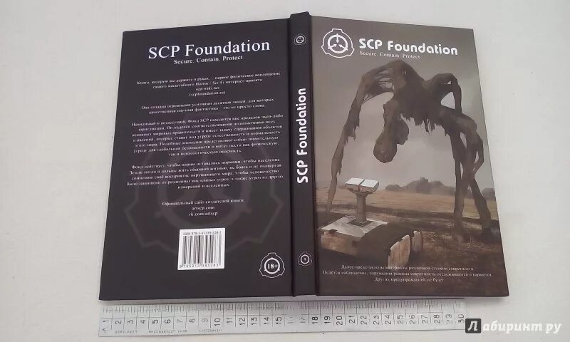 Scp читать. Книга фонд scp книга 3. артбук scp foundation. secure. contain. protect. том 1. scp foundation книга 1.