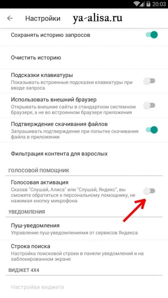 Как включить алису голосом на андроиде. Настройка алисы. как настроить алису на телефоне. настройки алисы на андроид. настройки голоса алисы.