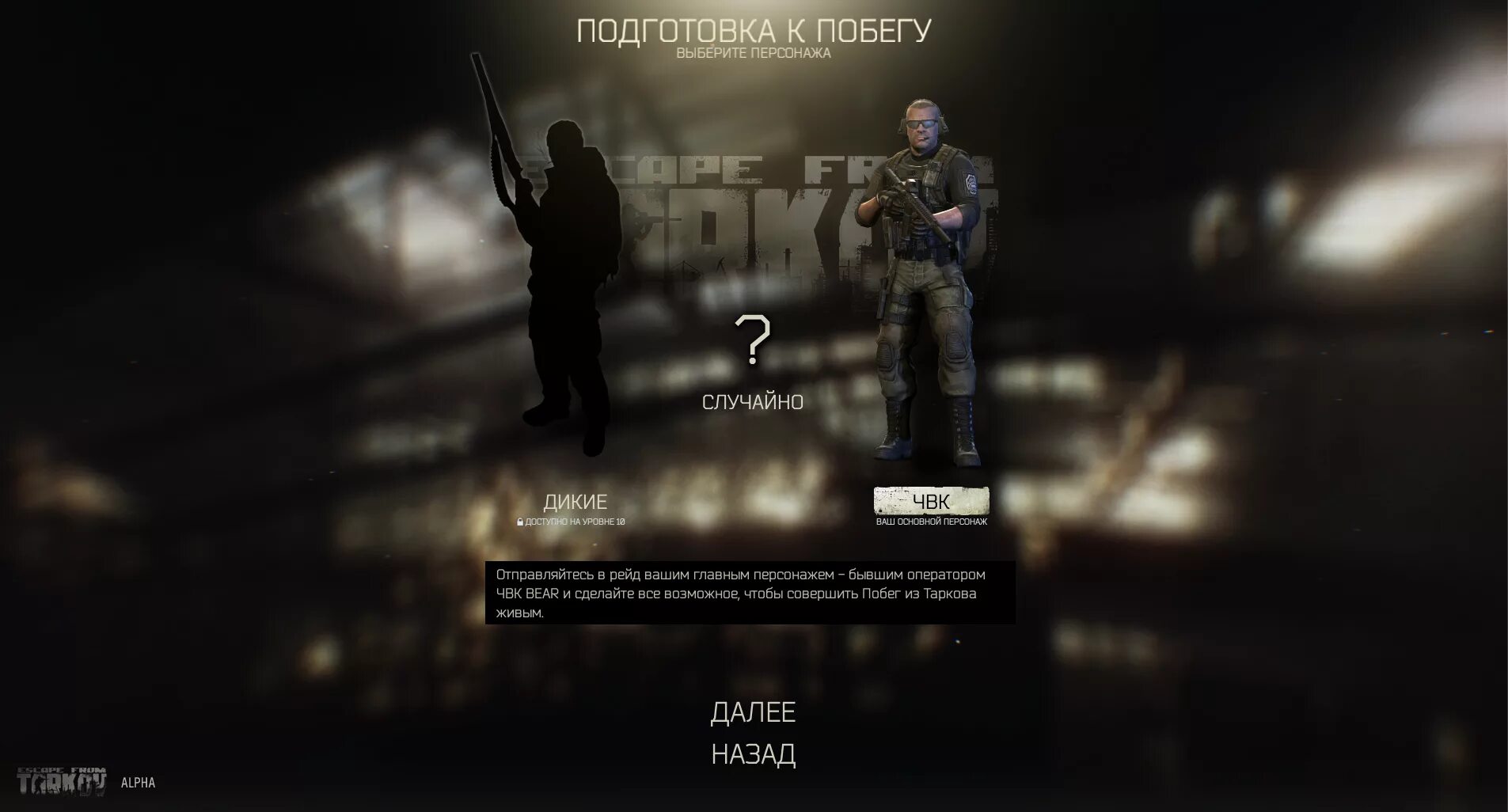 Escape from Tarkov Интерфейс. Escape from Tarkov главное меню. Тарков меню игры. Тарков Альфа версия.