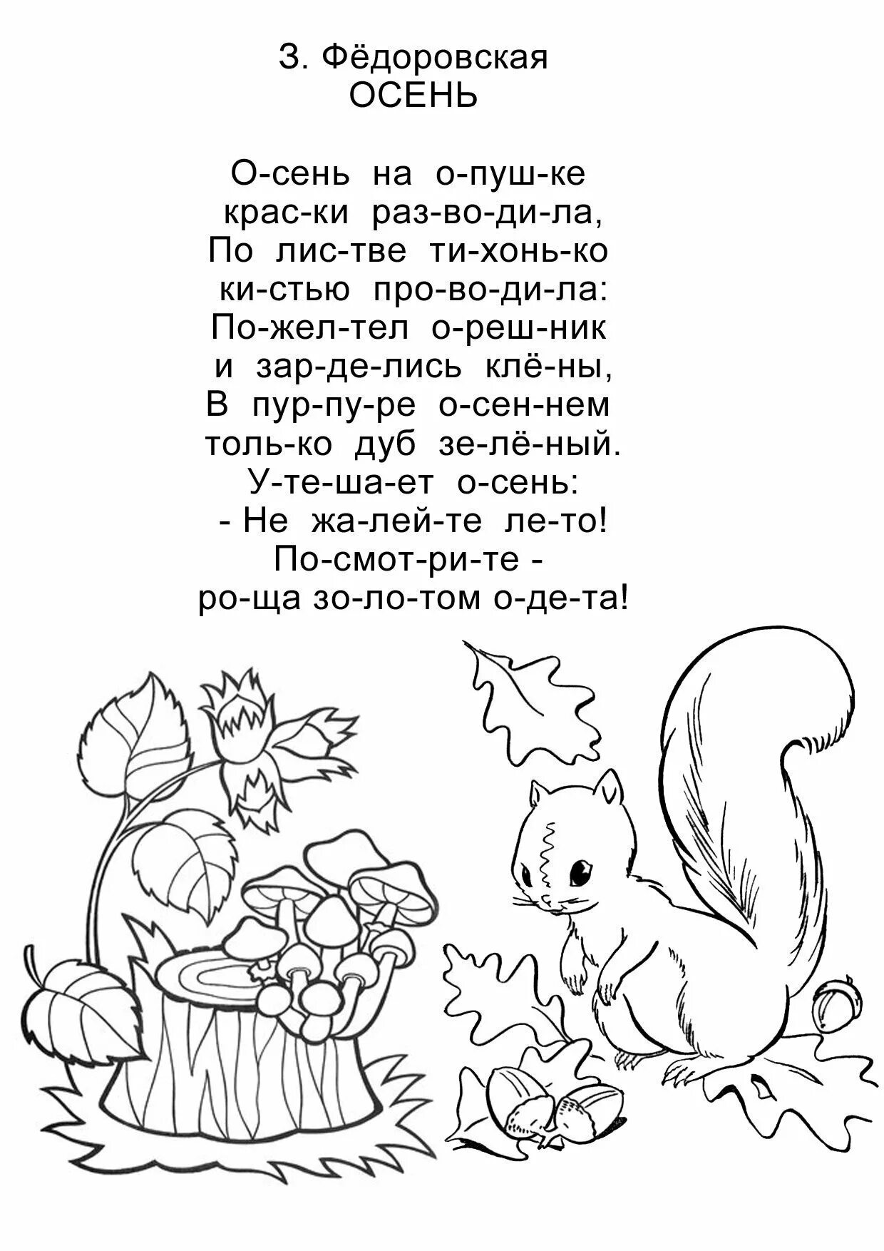 Стих распечатать 3 класс. Стихи про осень. стихи про осень для детей. асениестихи раскраски для детей. детские стихи про осень.