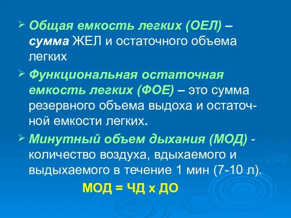 Жизненная емкость легких жел это. Жел жизненная емкость легких норма. Общая жизненная емкость легких формула. Жел состоит из. Жизненная емкость легких жел в мл норма.