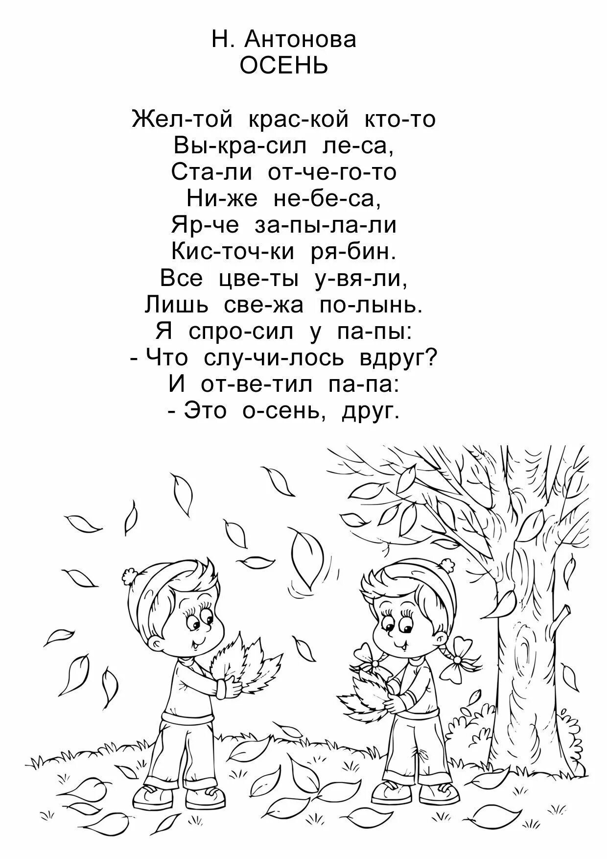 Стих распечатать 3 класс. Стихи про осень для детей. стихотворение про осень для дошкольников. детское стихотворение про осень. детские стихи про осень.