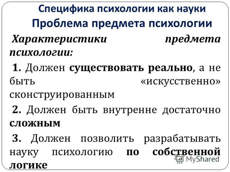 Предметом психологии личности является. Предметом изучения психологии является. Что является предметом психологии тест. Предметом психологии является. Объект исследования психологии.
