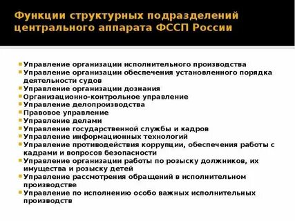 Функции и состав структурных подразделений