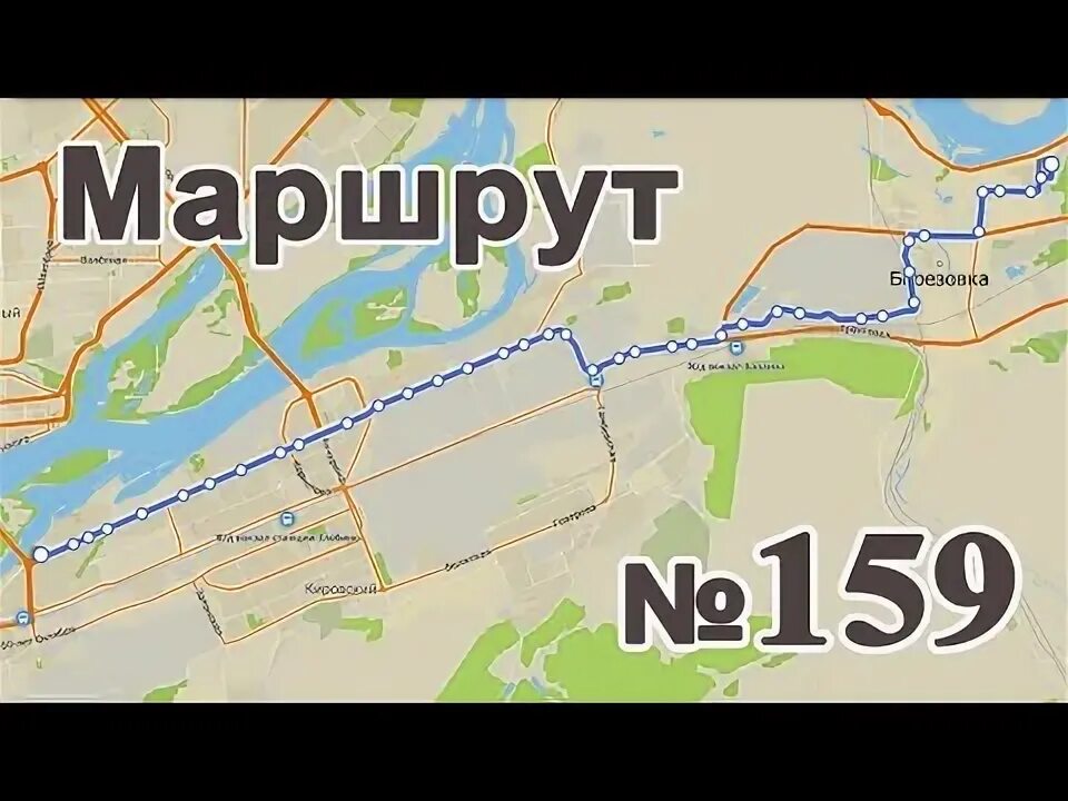 Маршрут автобуса 159 Красноярск Березовка. 159 Автобус Предмостная площадь Березовка. Автобус 159 маршрут. 159 Маршрут Красноярск.