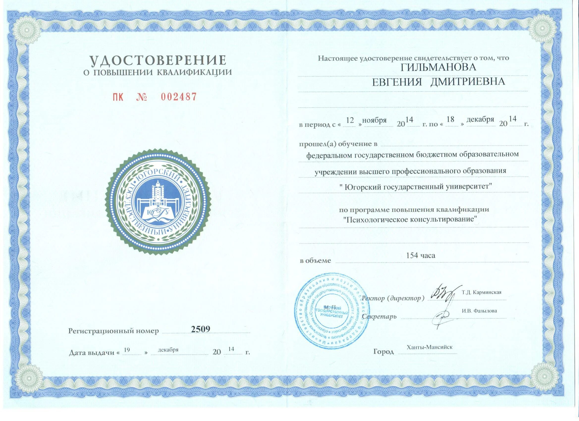 Всероссийский центр повышения квалификации. Удостоверение о повышении квалификации от тгу. университет переподготовка. удостоверение тгу о переподготовке. удостоверение о повышении квалификации мгпу.