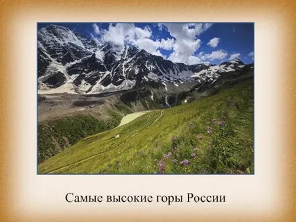 Кавказ самые какие