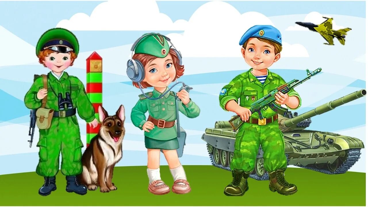 Интерактивная игра к 23. Защитники Отечества. Военный с ребенком. Защитники Отечества для детского сада. Мальчики будущие защитники нашей Родины.