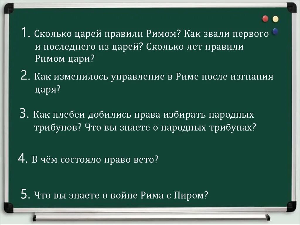 Как звали первого царя рима 5 класс. Как изменилось управление в Риме после изгнания царя. Как изменилось управление в Риме после изгнания седьмого царя. Сколько царей правили Римом. Как изменилось управление в Риме после изгнания 7 царя.