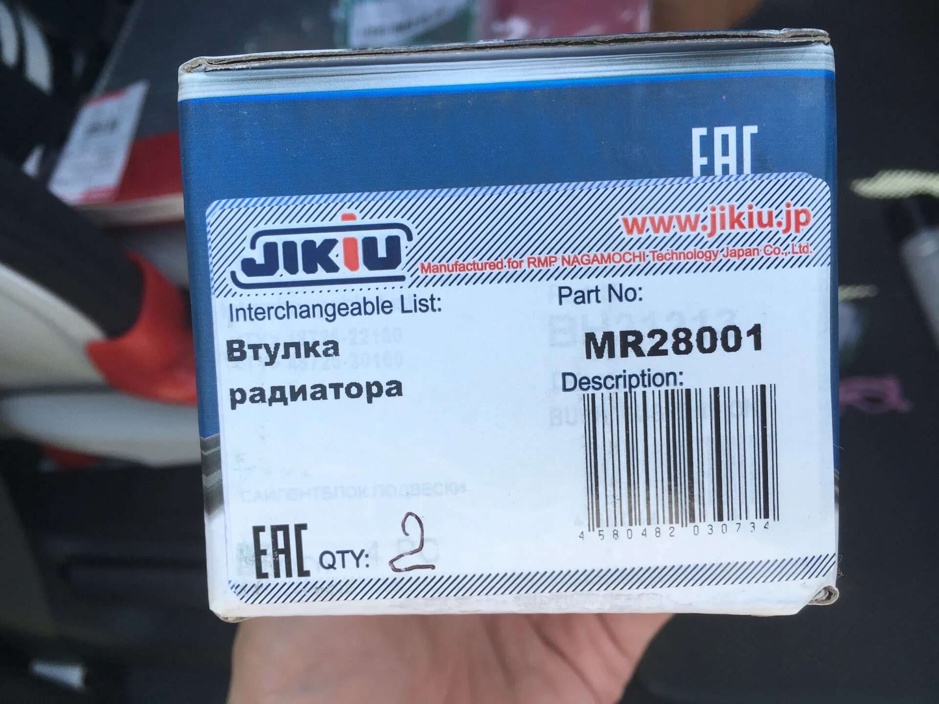 Jikiu страна производитель. JIKIU mr22001 втулка радиатора. JIKIU mr22002 втулка радиатора. JIKIU mr28001 втулка радиатора.