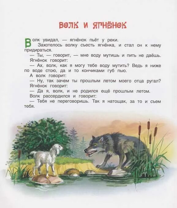 Рассказы льва николаевича толстого для 3 класса. Басни и рассказы льва николаевича толстого. басни рассказы сказки льва николаевича толстого. сказки л н толстого волк и ягненок. произведения толстого для детей басни.