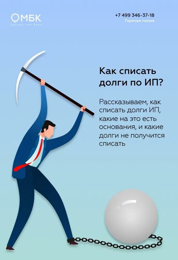 Списание долгов звонок. Списание долгов. Списать долги креативы. Списание долгов визитка. Законное списание долгов.