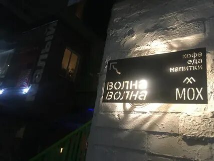 Бар волна
