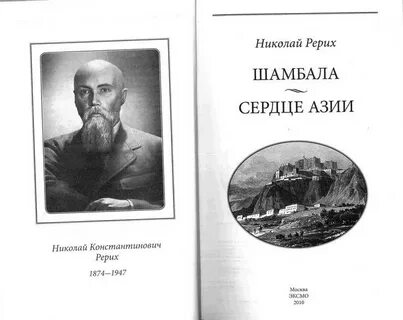Шамбала книга