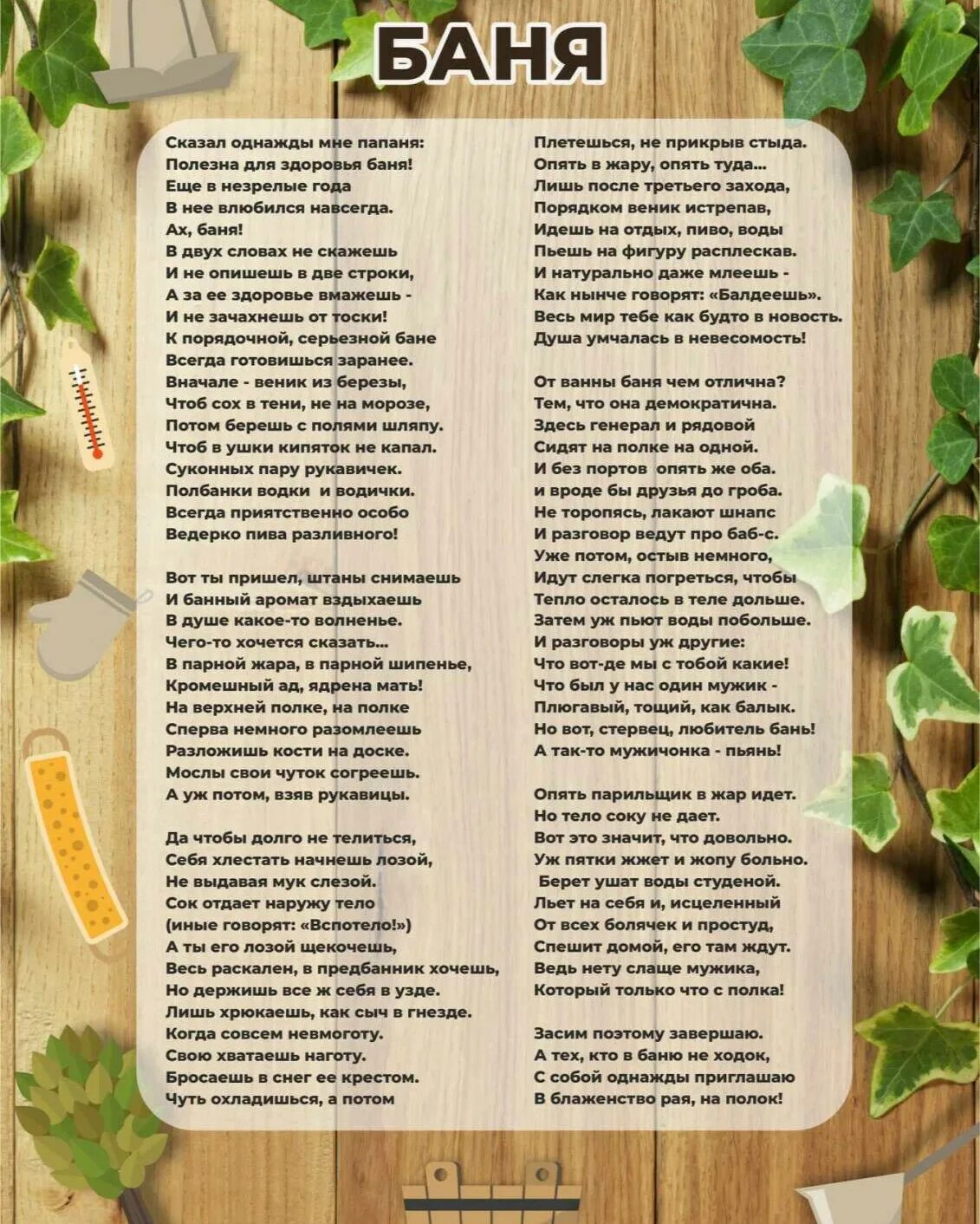 Стихи про баню прикольные. Стихотворение про баню. стих про сауну. стихи про баньку.