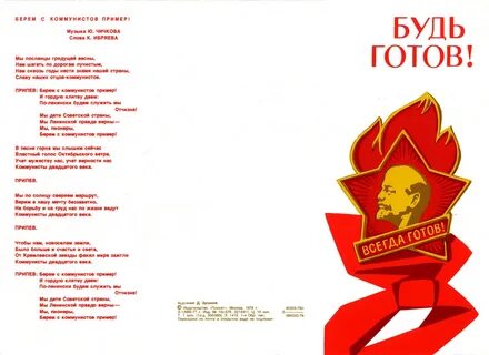 Поздравление на юбилей сценка пионеры