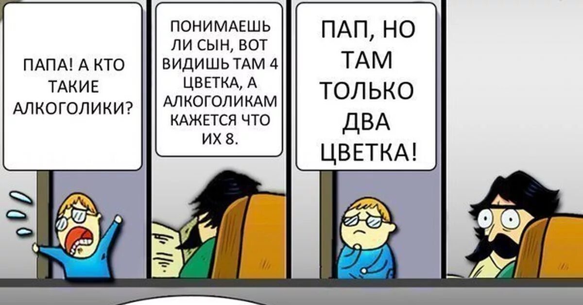 Папа папа папа папа. Мем отец и сын. Пап пап пап. Комиксы про папу. Пристал пока не видит