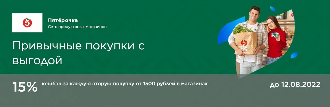 Кэшбэк 15 процентов. Пятерочка карта мир акция. Кэшбэк Пятерочка. Скидка пенсионерам в Пятерочке. Кэшбэк Пятерочка реклама.