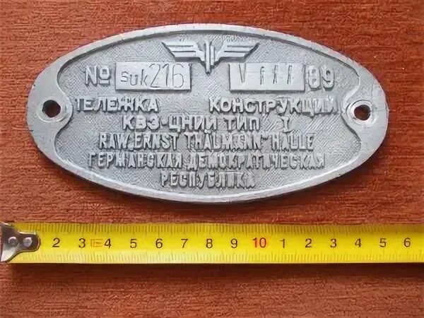 Клеймо вагонного