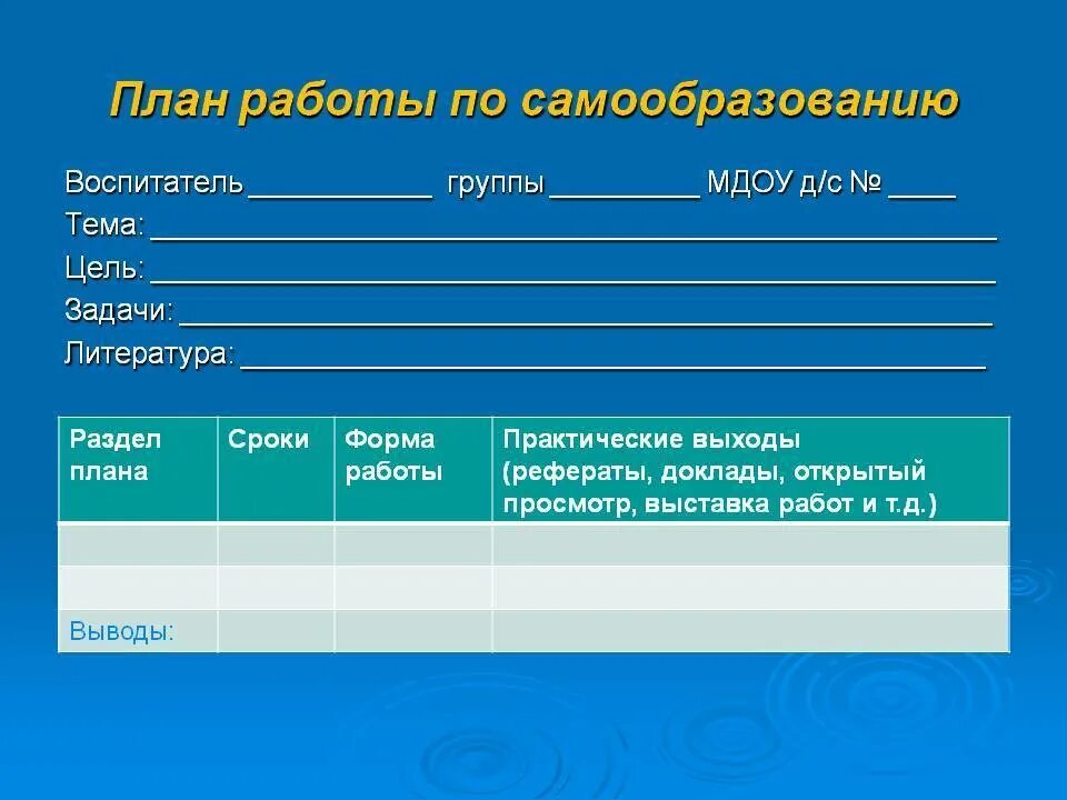 Самообразованию 2 младшая группа