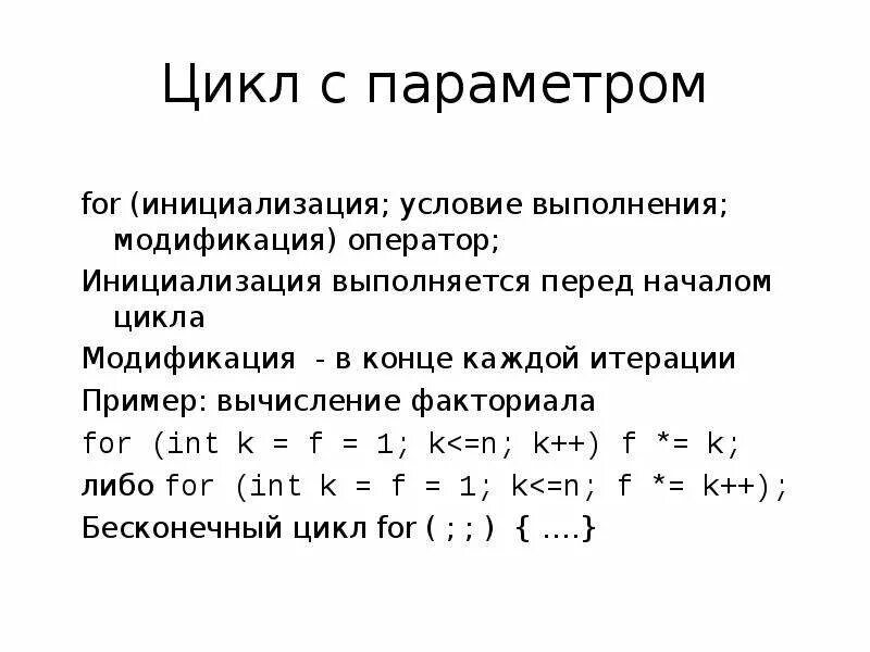 Число итераций цикла