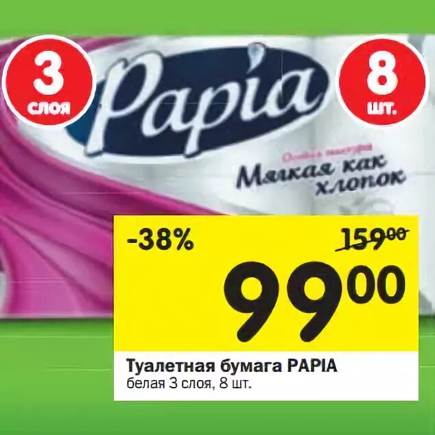Акции обсудить. Бумага туалетная в перекрестке по скидкам. Перекресток Алтуфьево туалетная бумага по скидке. Туалетная бумага просто перекресток. Перекрёсток туалетная бумага 109 р.