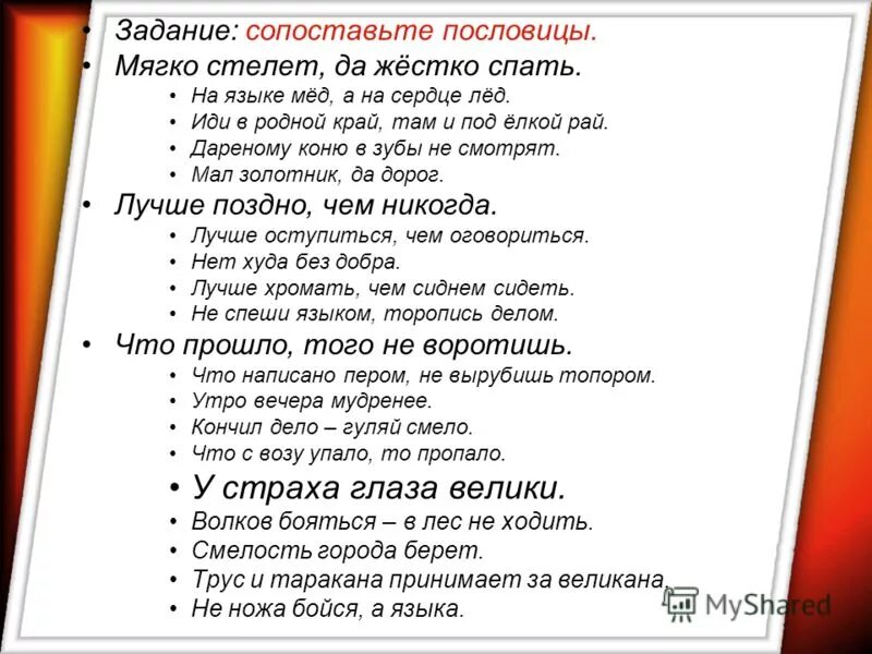 Мягко стелет значение. Объяснить свой выбор. Мягко стелет значение. Мягко стелет значение. Мягко стелет значение.