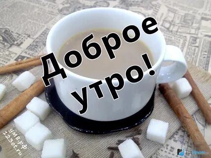 Мужчина не написал доброе утро
