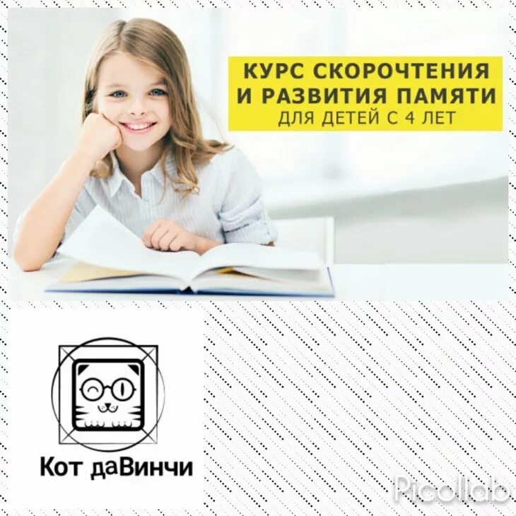 Курс 4 декабря. Курсы по скорочтению для детей. Реклама скорочтения для детей. Реклама по скорочтению. Скорочтение для детей объявление.