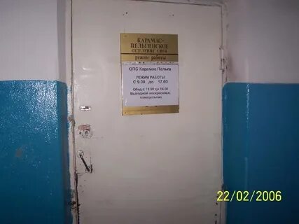 Почта режа