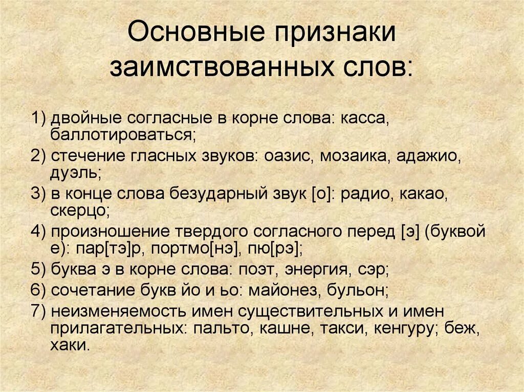 Происхождение слов в русском языке примеры Бульон заимствованное слово или нет фото