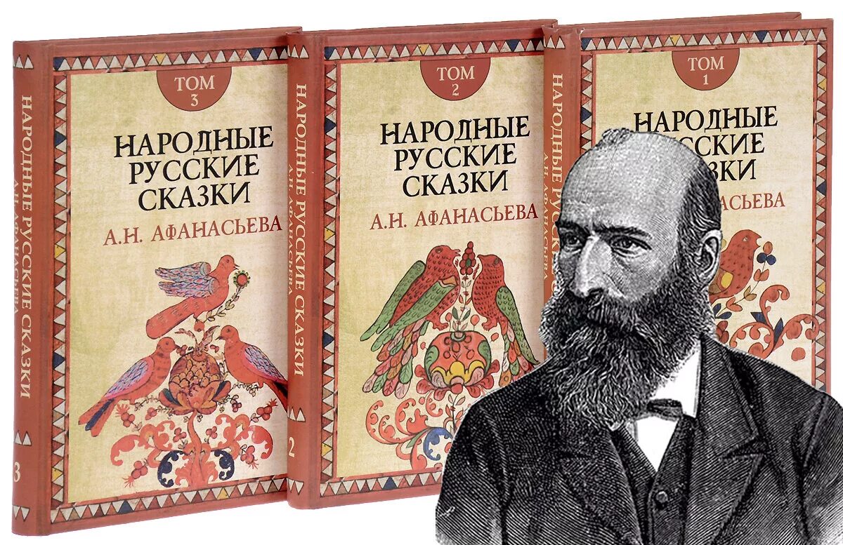 Собиратели фольклора. Афанасьев александр николаевич собиратель сказок. александр николаевич афанасьев, 1826-1871. александр николаевич афанасьев русский собиратель фольклора. народные русские сказки александр николаевич афанасьев.