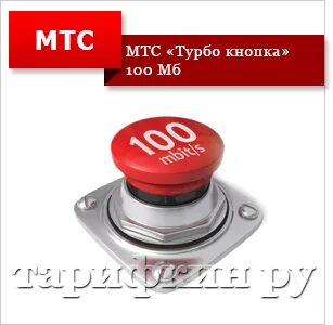 Кнопка turbo