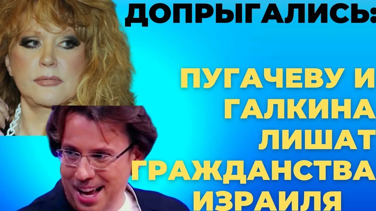 Пугачеву лишили. Пугачиха. Пугачева гражданство. Скандал в Израиле с Галкиным. Пугачева гражданство Израиля.