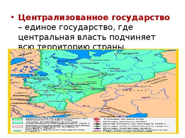 Единая государственная карта. Единое государство. Единое государство с сильной центральной властью. Государство справа от Руси. Единые государства в 19 в.