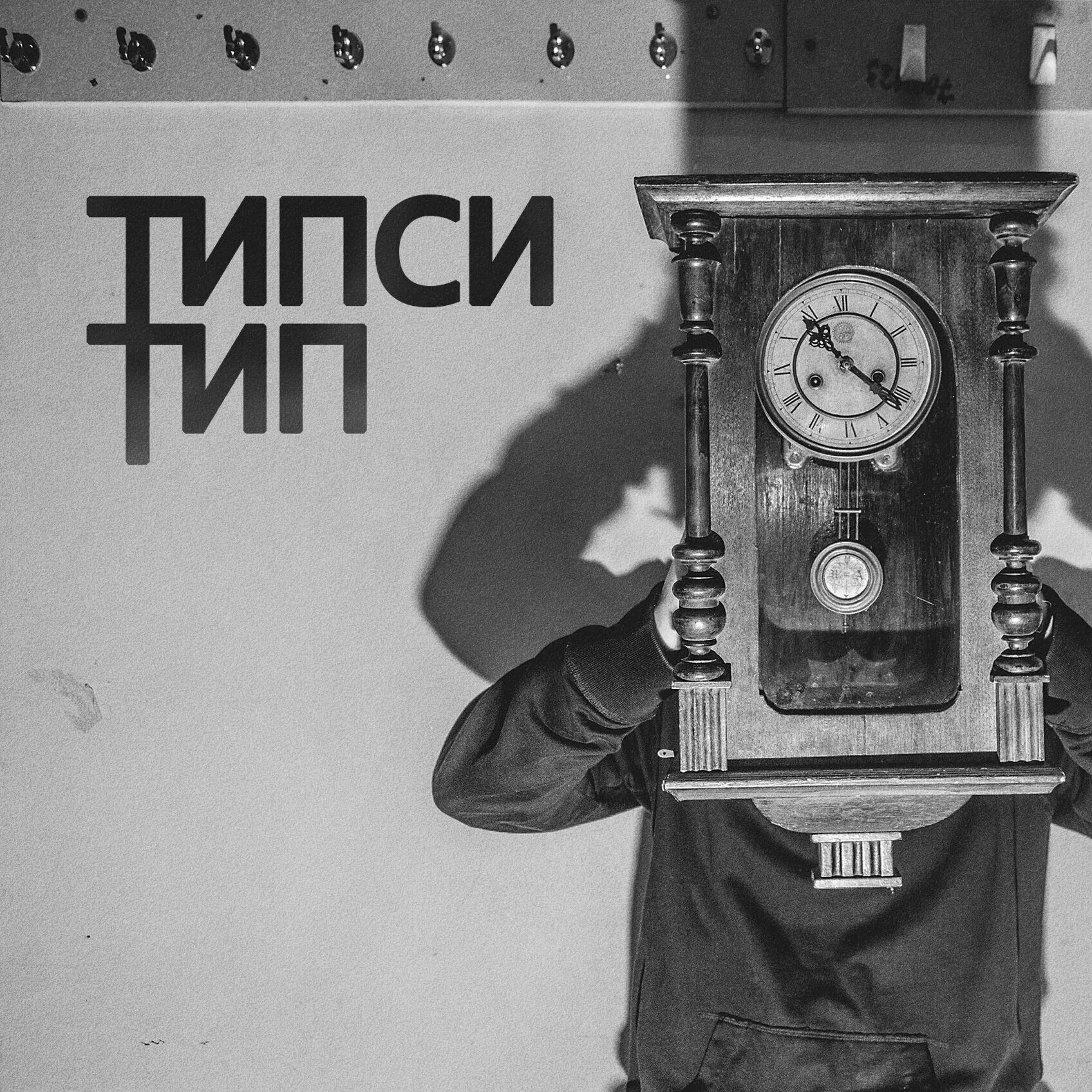 Тип тип слушать музыку. Типси тип 22 22 обложка. рэпер типси тип. типси тип обложка альбома. типси тип красота.